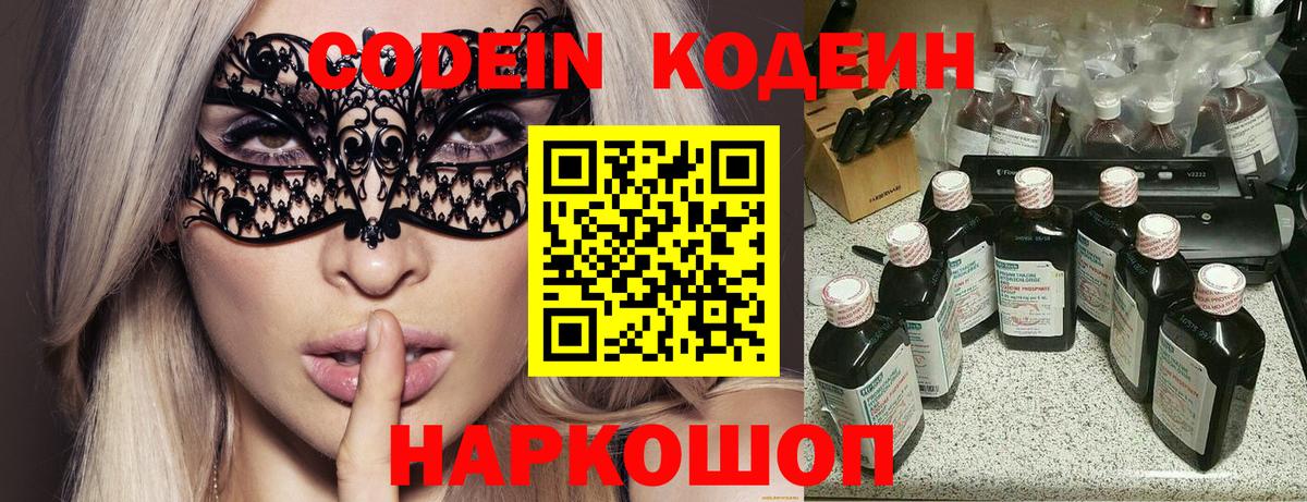 Codein Purple Drank  Вход с VPN  Котельники  Кодеиновый сироп Lean Purple Drank 