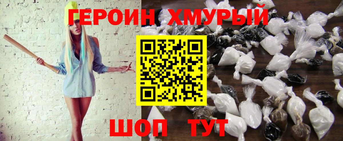 Героин герыч  Вход с VPN  Котельники 