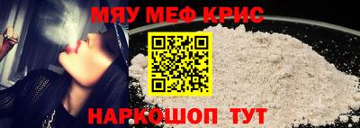мяу мяу кристалл Будённовск
