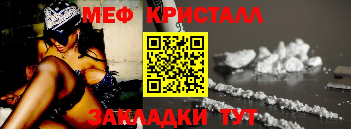 Меф кристаллы Котельники